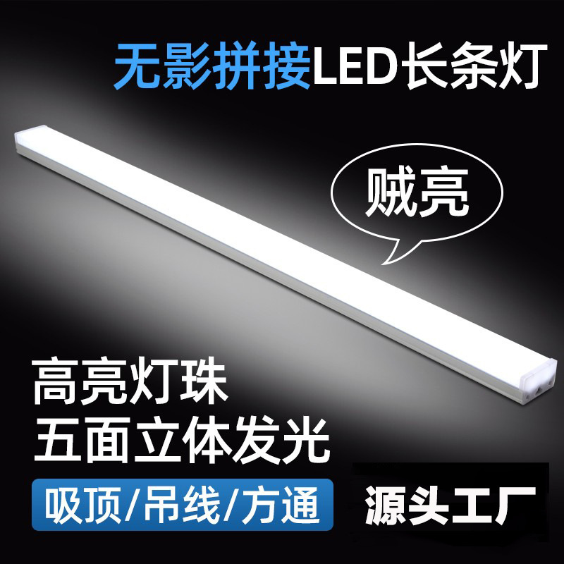 led五面发光长条灯 办公室超市超亮吊灯洗车行无缝拼接条形办公灯|undefined