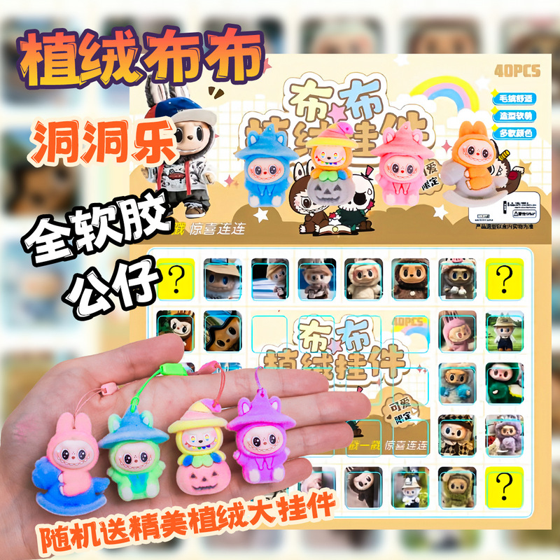 ラブブー パーティーカー装飾 バブルマート フロッキードール ラブブー人形|undefined