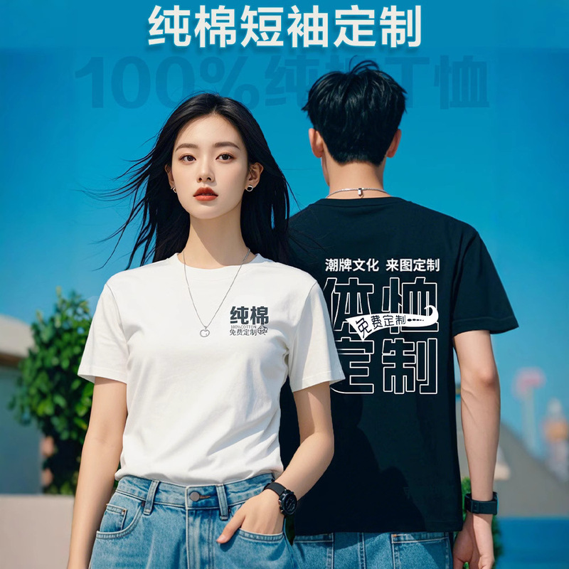 Customized T-Shirts, Pure Cotton Round Neck Advertising Shirts, Printed Logo, Embroidered Graphics, Group Work Clothes, DIY Short-Sleeved Class Uniforms