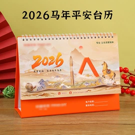 台历/日历;对联/春联;挂历