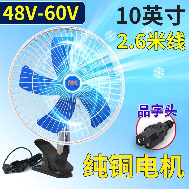 Electric Vehicle Fan 48V60V 12V-85V Universal Car Fan Tricycle Fan Outdoor Stall Small Fan