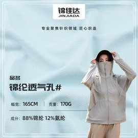 70D锦纶透气孔鸟眼布 170g透气速干防晒面料 男装运动冰丝面料