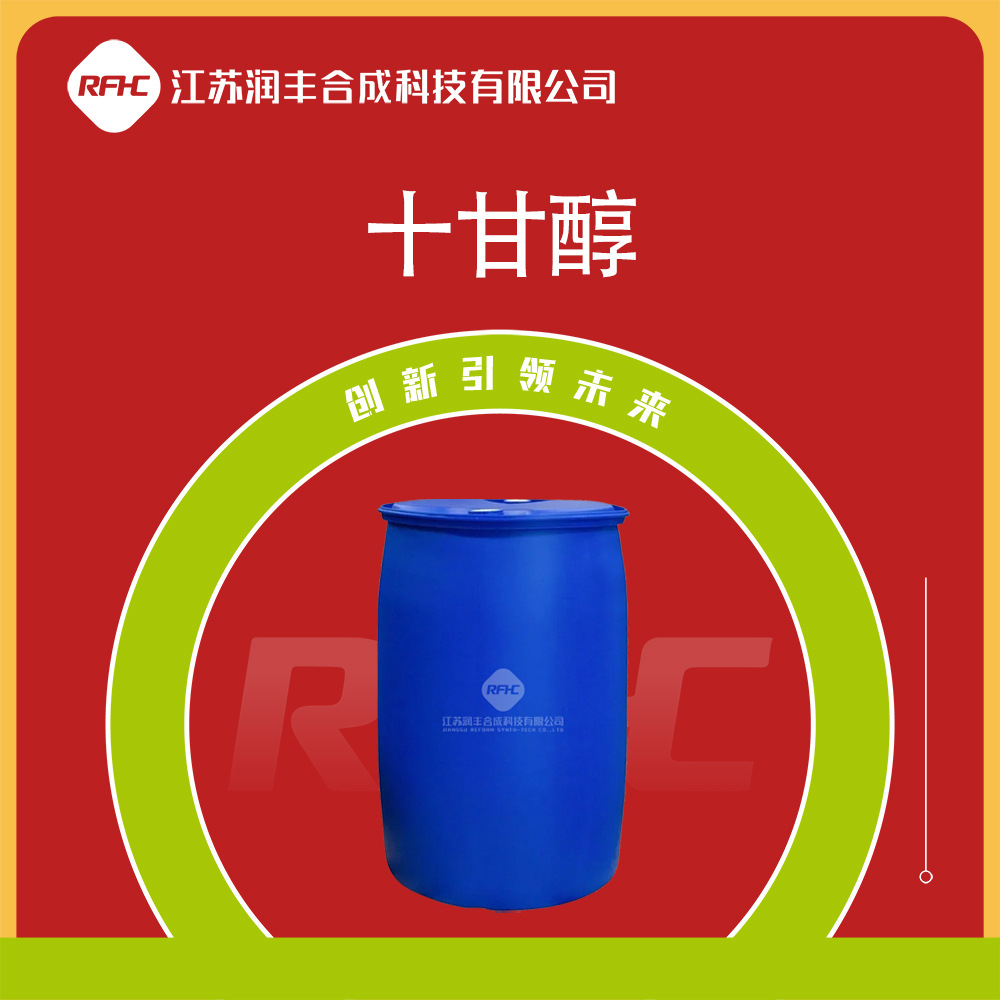 十甘醇 5579-66-8 有机合成中间体 聚乙二醇修饰剂 现货