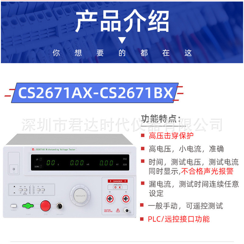 长盛CS2671AX安规仪CS2671BX10KV交直流耐压仪CS2671BX