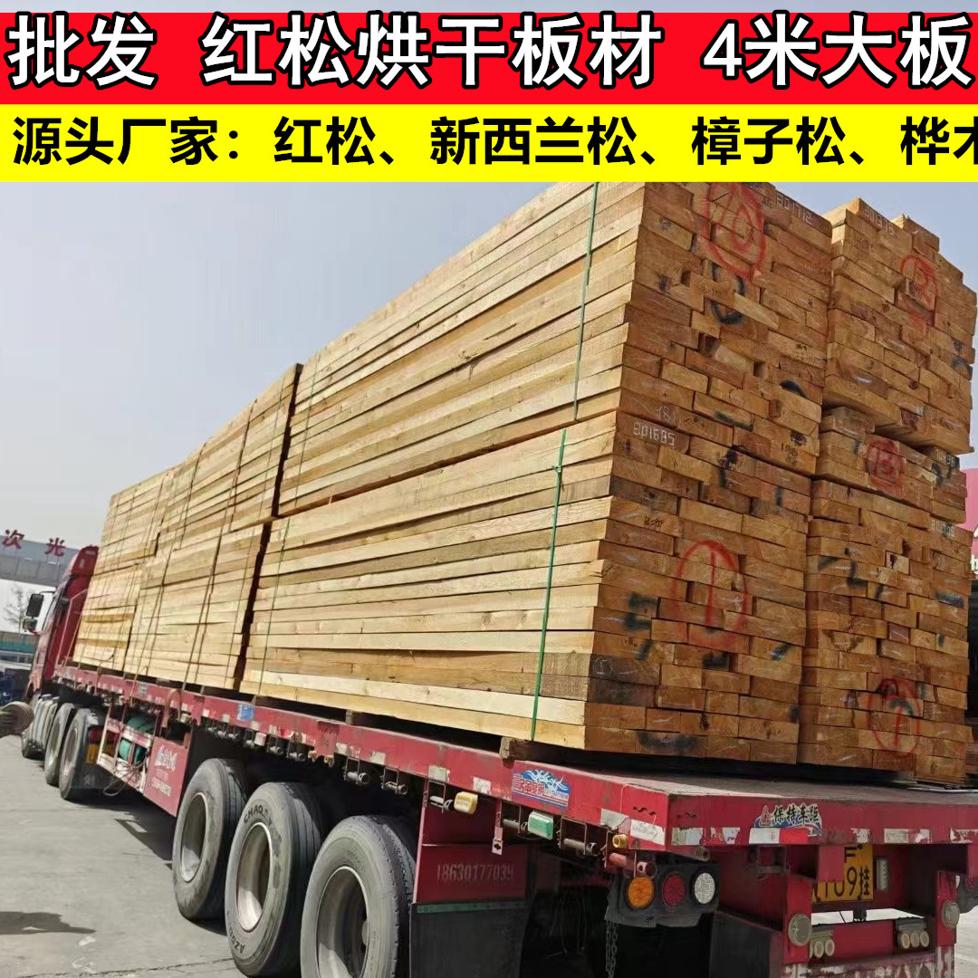 批发 红松木板 红松烘干板材 4米大板 60厚70厚80厚 量大包邮