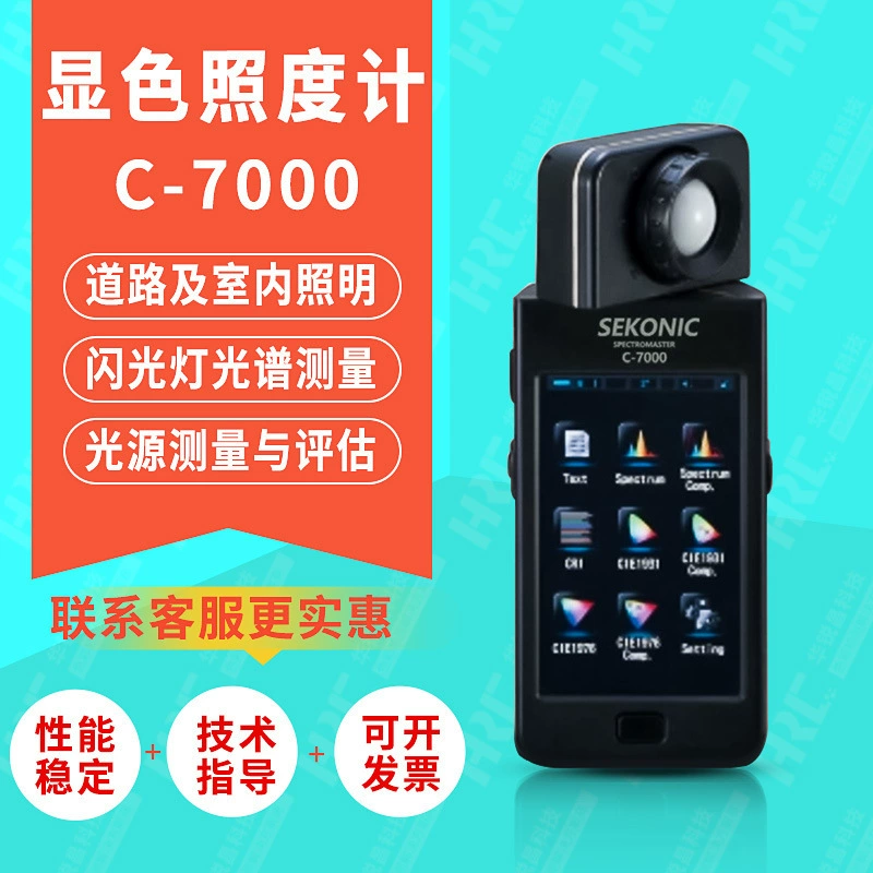 Спектральный цветовой люминометр C- 7000 измеритель яркости цифровой дисплей спектральный люминометр обнаружения цветовой температуры Высокоточный фотометр