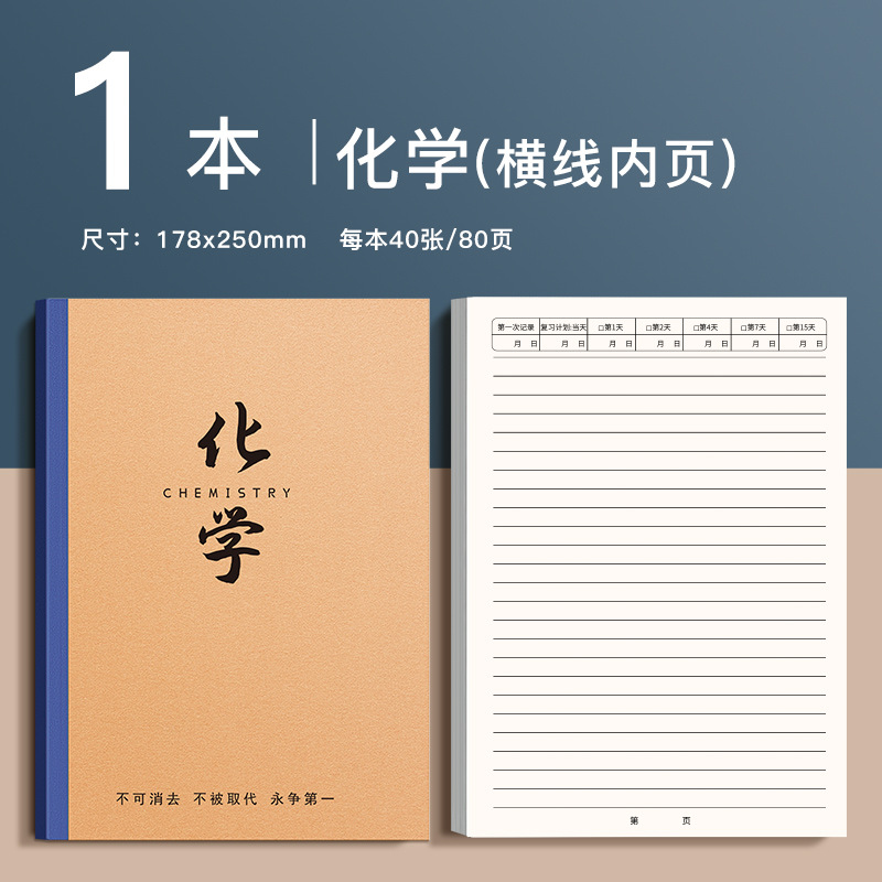 Química / 1 libro (40 hojas y 80 páginas cada uno)