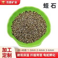 定制蛭石建筑保温用金黄色蛭石园艺花卉种植用膨胀蛭石颗粒厂家