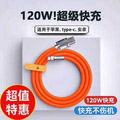 120W超速充適用安卓リンゴ華為充電線太く6aフラッシュ充電極客type-cデータ線