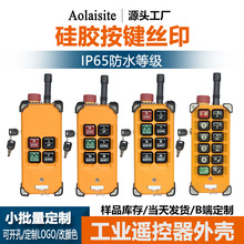 工业遥控器钥匙+锁F21F23行车天车吊机起重机葫芦工业遥控器外壳