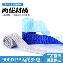 新款PP丙纶织带黑色箱包织带900DPP丙纶外包边织带彩色服装背包带