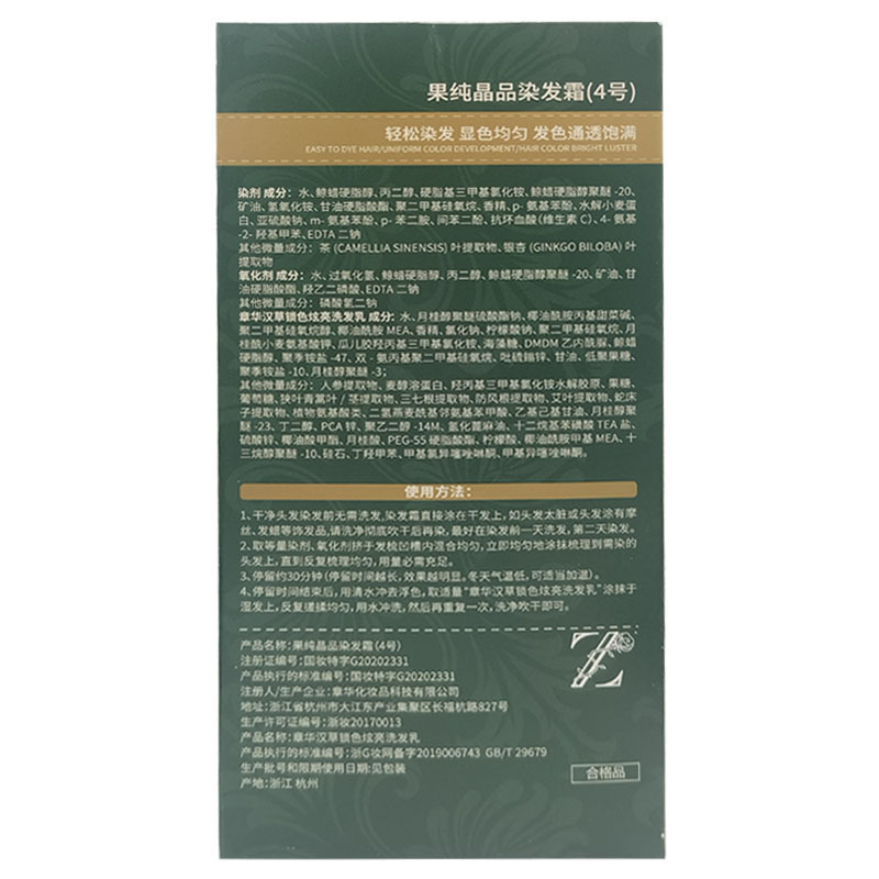 章华果纯晶品染发焗油彩色染发膏染发剂自然黑色染发霜100ml*2|undefined