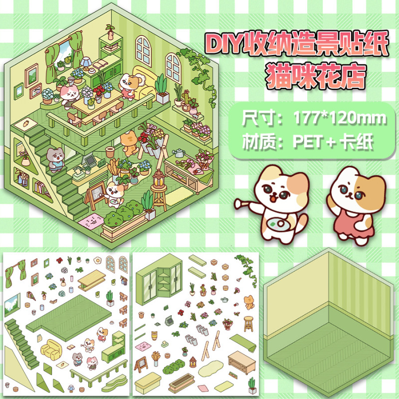 漫画造景シール複数のミニチュア世界3d小屋紅書解凍DIYシーン手帳貼り付け卸売り可能|undefined