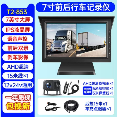 Driving recorder, SAERJENG 10inch Touchscreen - trailer-dual-recording-7inch-ultra-clear-night-vision-king-no-card-official-standard-configuration-multi-lens