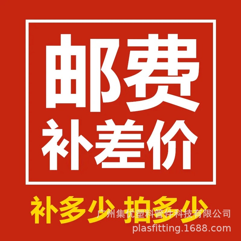 JU集优 补运费差价 补多少拍多少 专用