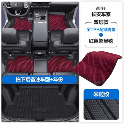 Suitable for Changan X5Plus X7Plus Modelə uyğun ayaqaltı - please-leave-a-message-or-note-the-model-year-when-placing-an-order-rice-grain-pattern-tpe-door-sill-mat-red-starry-blanket-tpe-trunk-mat
