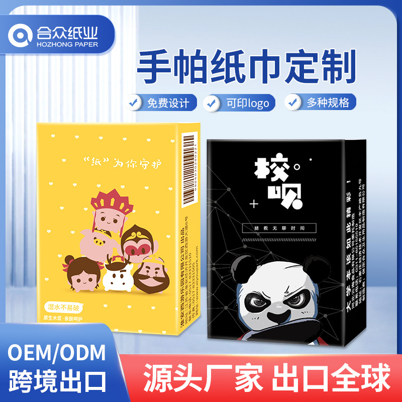 外贸定制纸巾小包手帕纸小包抽纸手帕纸巾出口便携式印花纸巾定制