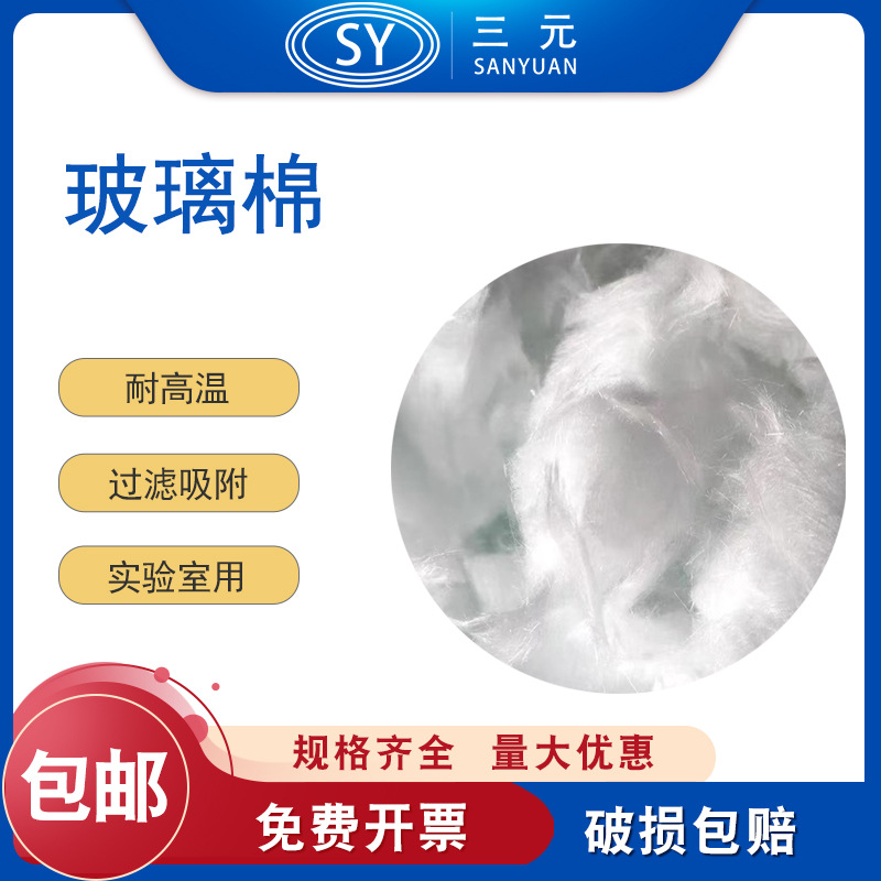 玻璃棉 石油类的测定 玻璃纤维棉 硅酸镁吸附柱填充过滤 实验室用