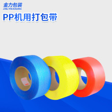 打包带厂家全自动纸箱打包带 塑料透明PP机用打包带 透明机用带