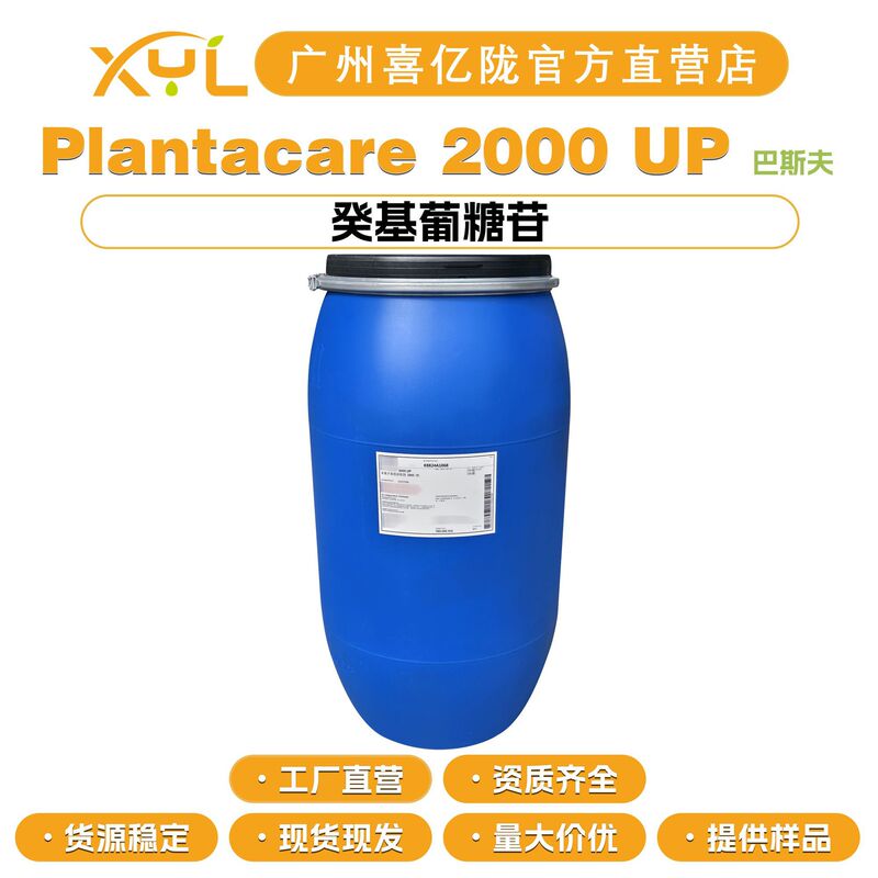 Basf Plantacare 2000 up Octyl Glucoside C8-16 Alkyl Glucoside Apg 2000 Basf Plantacare 2000 up Octyl Glucoside C8-16 Alkyl Glucoside Apg 2000