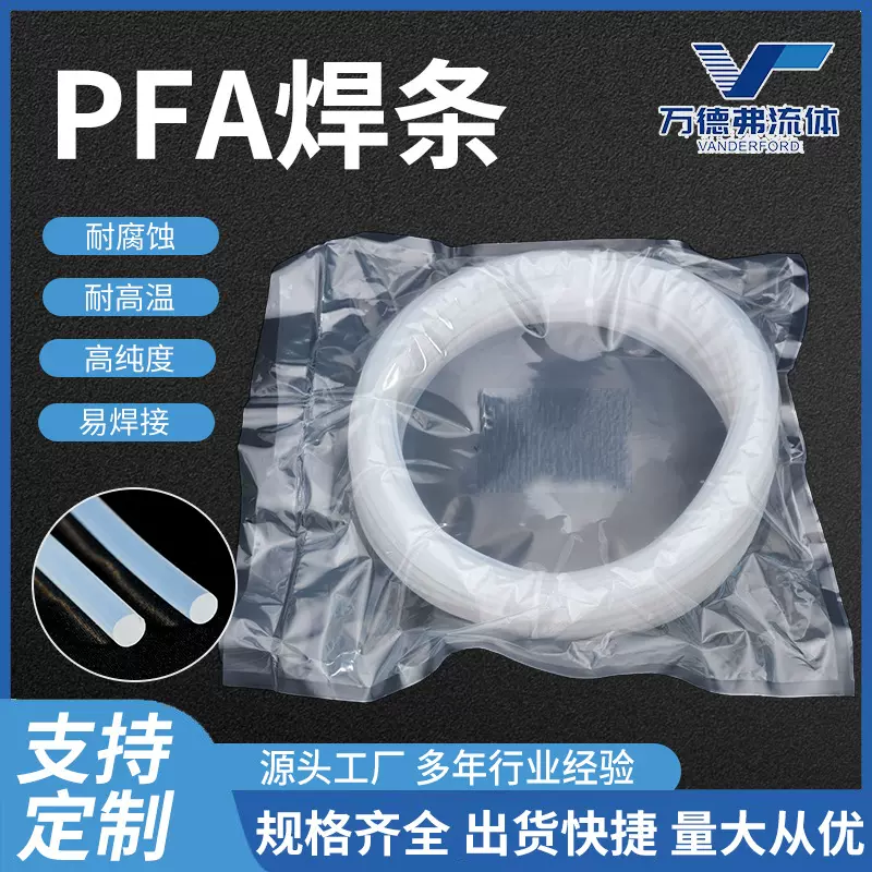 四氟焊条可溶性 铁氟龙ptfe焊条现货塑料焊耐腐蚀焊接pfa焊条