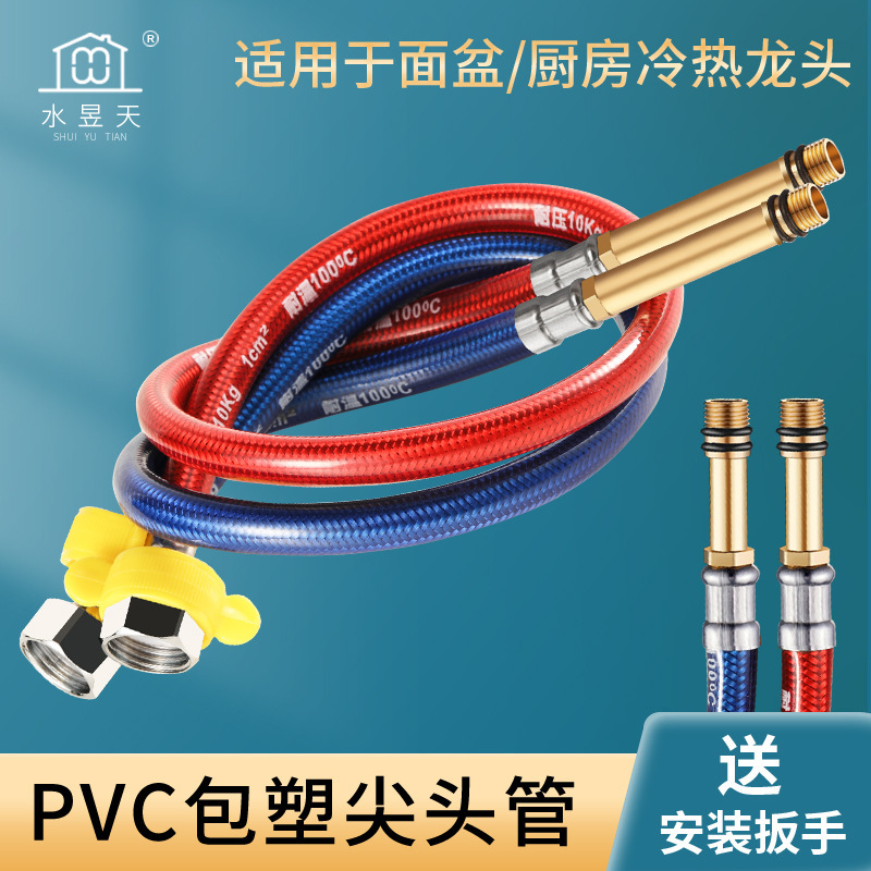 Plastic-coated pointed tube high-pressure explosion-proof kitchen washbasin basin single-hole hot and cold faucet water inlet soft tube