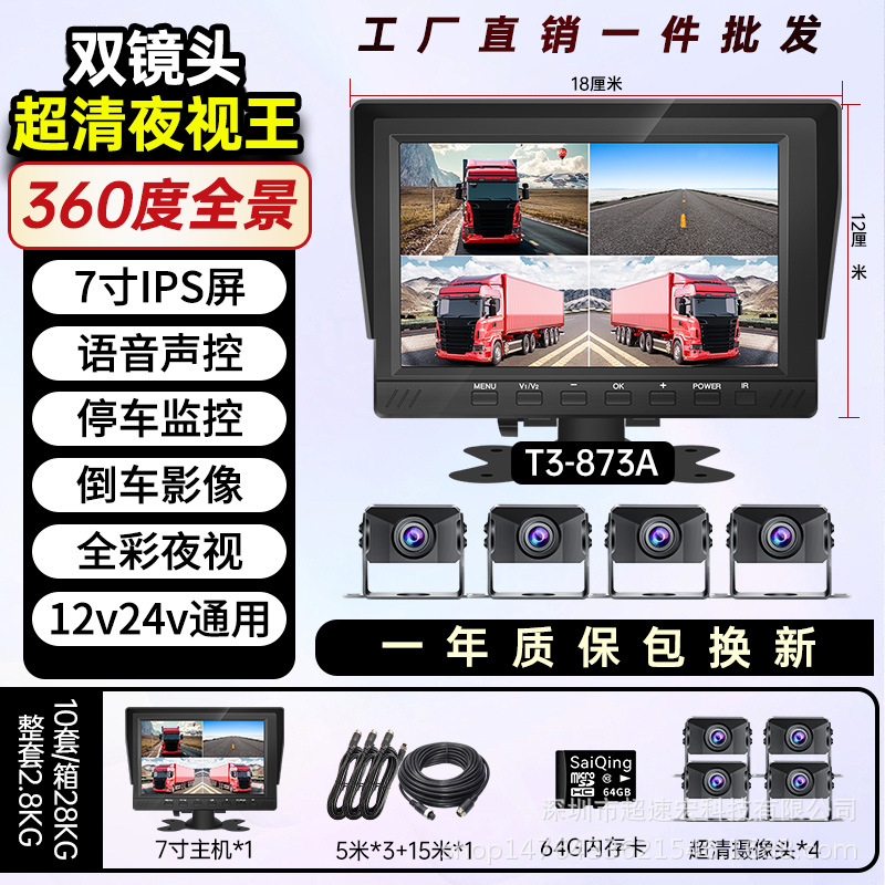 24V HD — Huoche Driving recorder - 4-channel-7-inch-hd-special-offer-64g-card