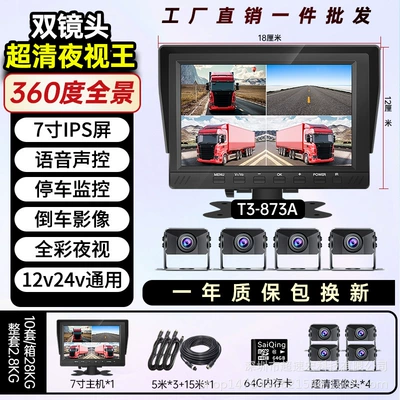 dashcam 360-degree panoramic four-way: Driving recorder - special-offer-7inch-channels-hd-night-vision-voice-control-64g-card