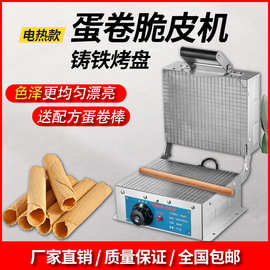电热脆皮机蛋卷机摆地摊新款商用小型冰淇淋甜筒雪糕皮虾饼鸡蛋卷