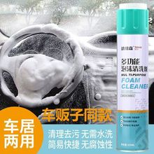 多功能多用泡沫清洁剂 强力去污汽车内饰清洗剂神器 美容养护用品