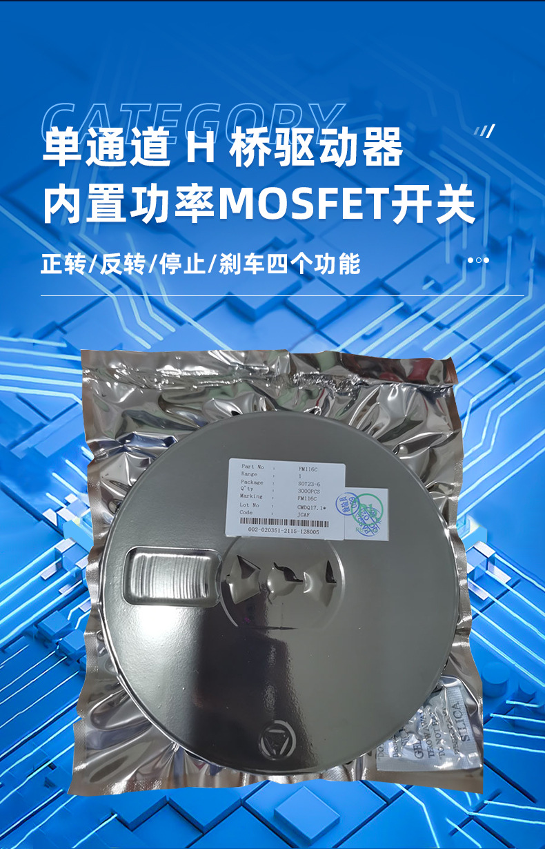 電機(jī)驅(qū)動芯片