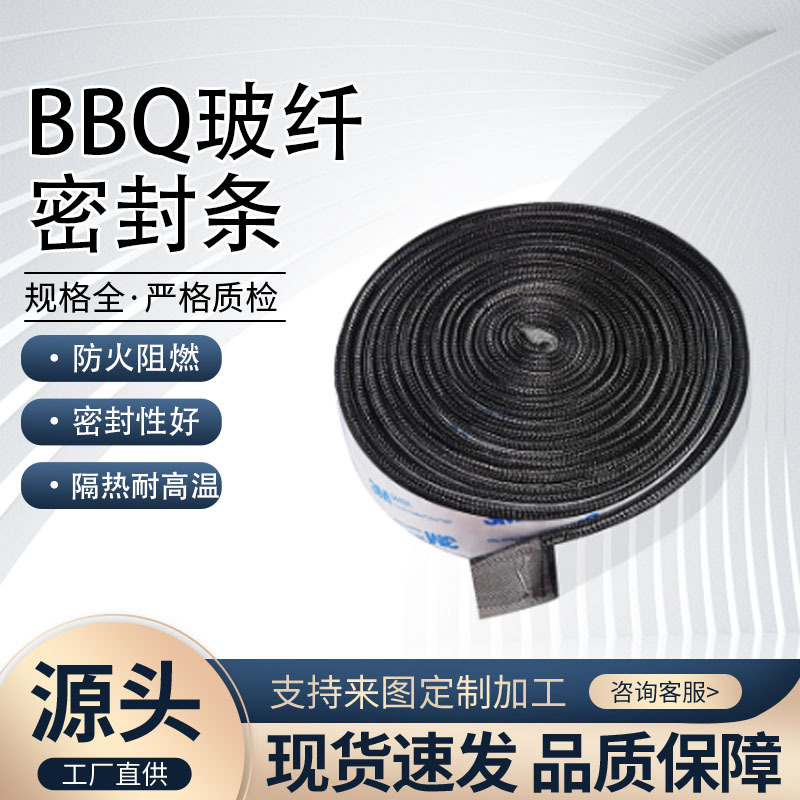 玻璃纤维耐高温跨境 BBQ 烧烤炉密封条 防火陶瓷烤炉密封带阻燃
