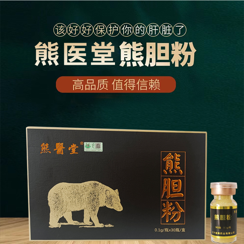 熊医堂熊胆粉0.1g30瓶品质高独立包装现货秒发值得信赖-阿里巴巴