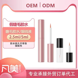 眼线;美睫胶;眉笔/眉粉