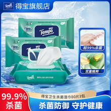 Tempo得宝湿巾擦汗抑菌家庭实惠装凉感湿巾80片1包/3包/5包装a