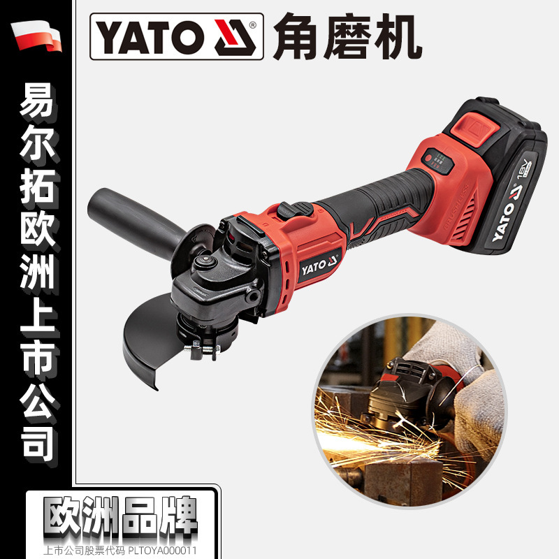 YATO易尔拓锂电角磨机18V无刷充电式磨光机手持式打磨机电切割机