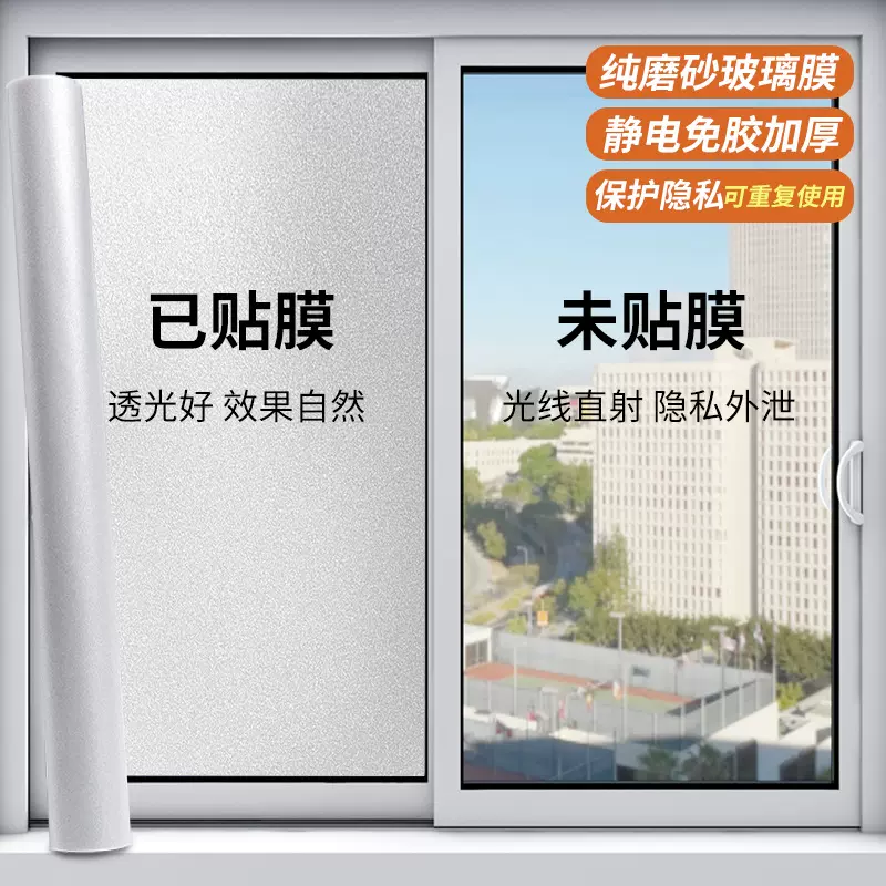 静电磨砂玻璃贴家用防偷窥卫生间浴室窗户防窥透光PVC保护膜贴纸