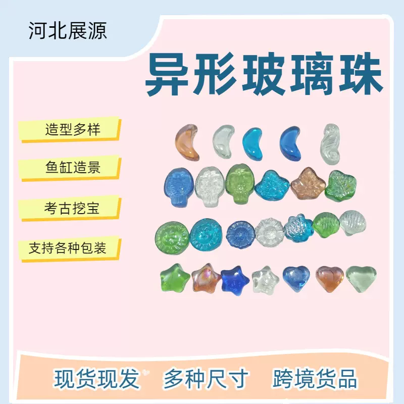 河北工厂异形玻璃珠 鱼缸装饰 装饰玻璃珠尺寸全儿童挖宝玻璃珠