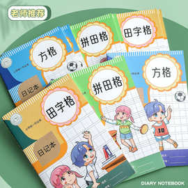 A5日记本小学生卡通车线方格拼音田字格日记笔记本文具用品批发