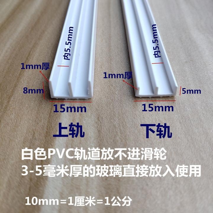 塑料玻璃轨道 塑料玻璃移门轨道 塑料滑轨 塑料移门滑轨