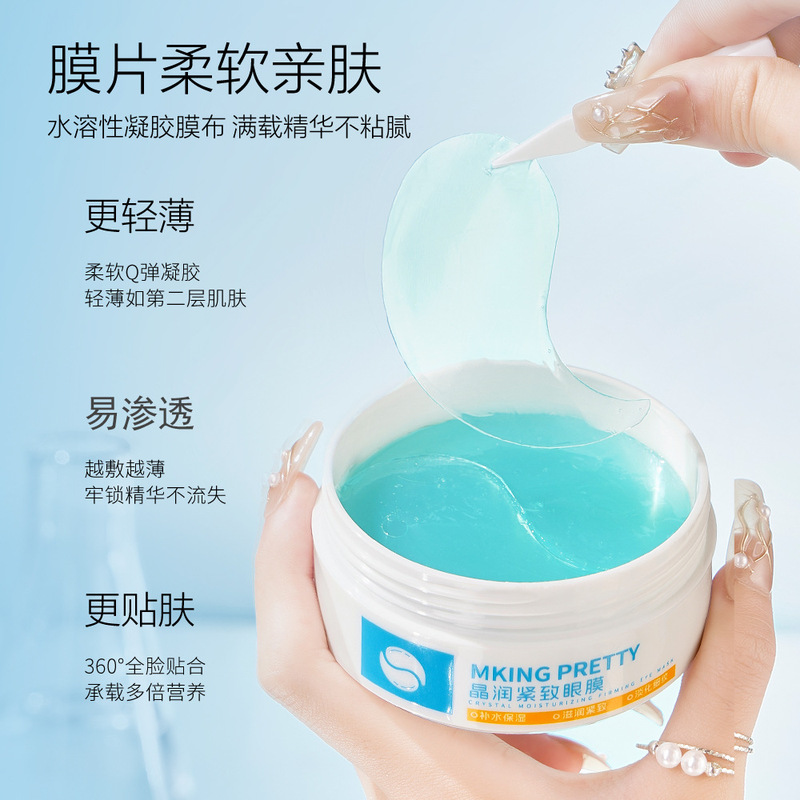 【送镊子】MKING PRETTY晶润紧致抗皱眼膜补水保湿盈润焕靓眼周女|undefined