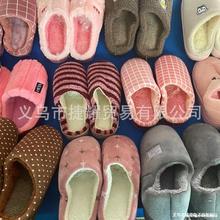 工厂直销家居男女棉拖鞋秋冬季地摊赶集杂款毛绒保暖棉拖鞋批发