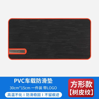 PVC car phone anti-slip mat, high-temperature resistant, non-slip, stable, washable storage mat, car interior accessories (Anti-slip mat) - b-87-square-model-bark-pattern-with-logo-standard