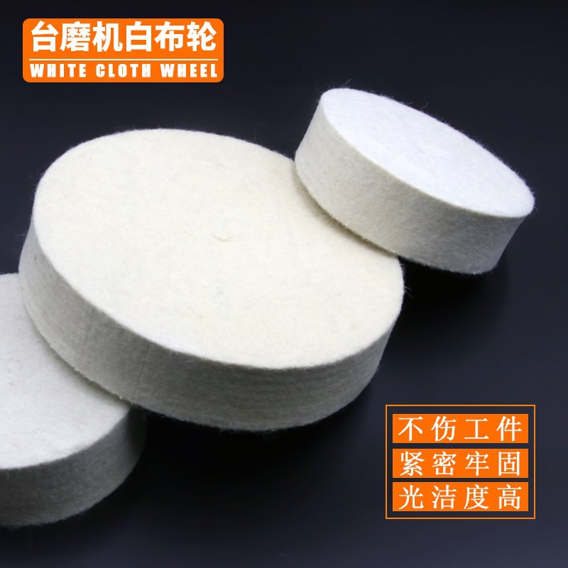 台磨机抛光轮羊毛轮小型珠宝首饰金银铜亚克力金属打磨工具白布轮