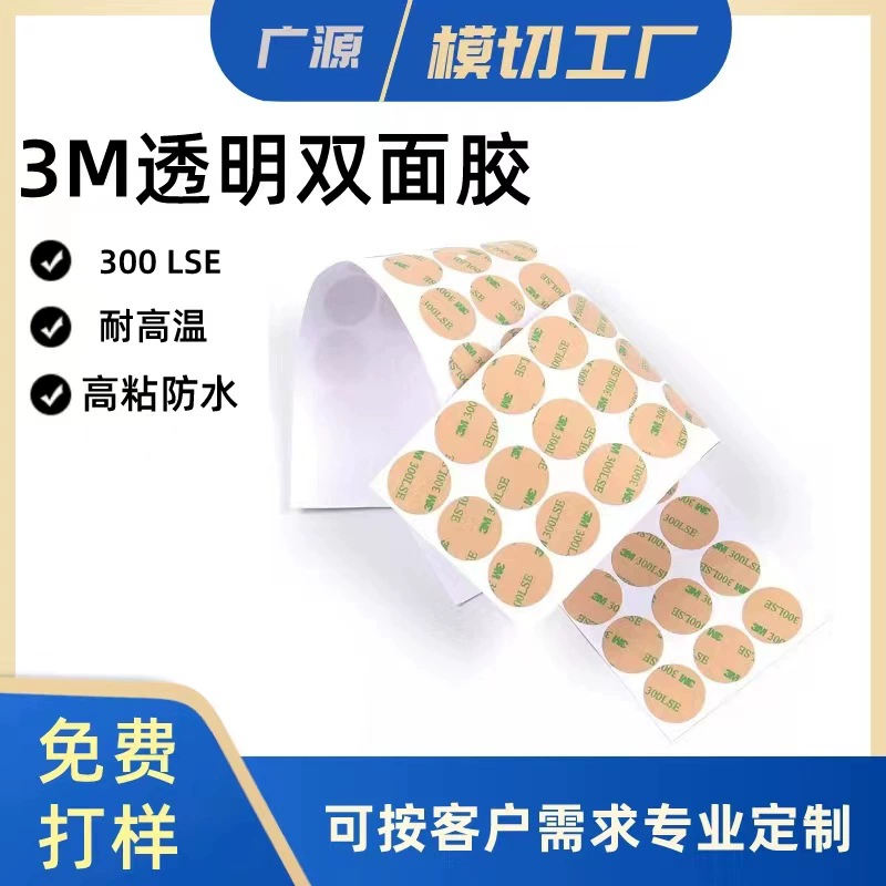 Производитель вырезает подлинный 3M300 двухсторонний клей прозрачный ПЭТ подложка прозрачный круглый устойчивый к высокой температуре прочный клей двухсторонний клей
