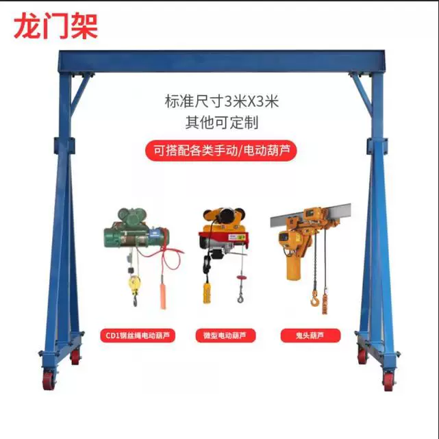 定制龙门吊起重机厂家提升机移动家用工字钢架门式起重设备升降机