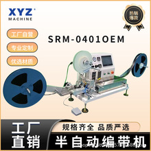 半自动编带一体机振动盘热封冷封自动加料测包载带机定制加工