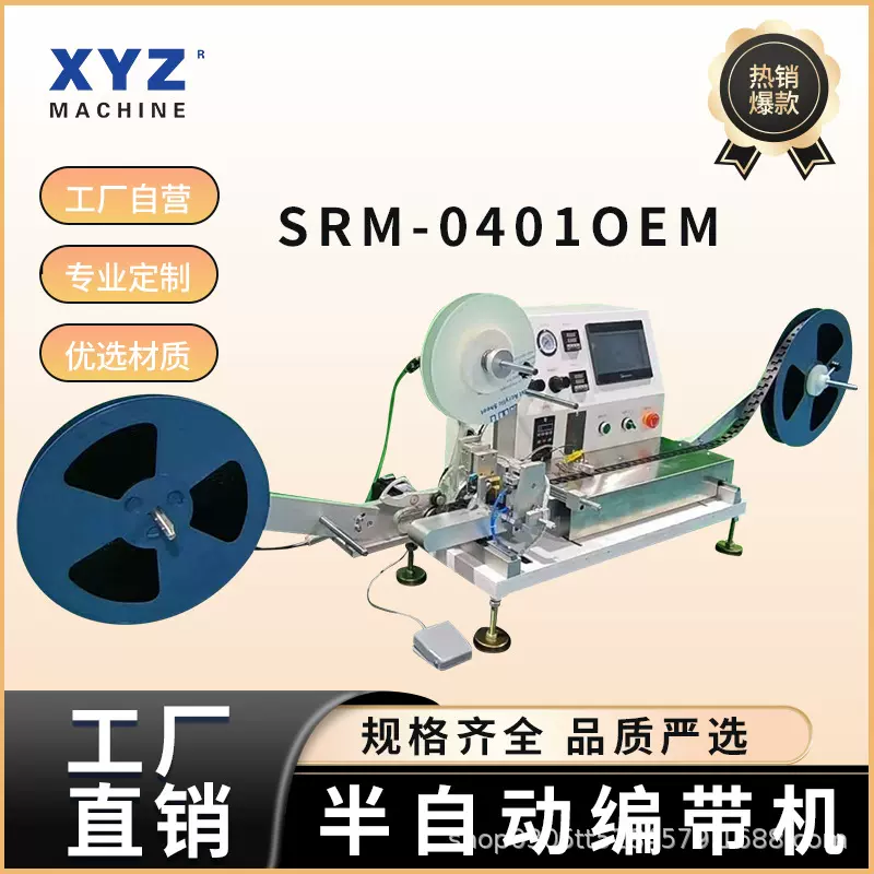 半自动编带一体机振动盘热封冷封自动加料测包载带机定制加工