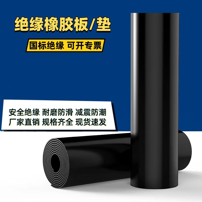 高压绝缘橡胶垫配电房绝缘耐油缓冲胶垫黑色10KV橡胶板配电室胶垫