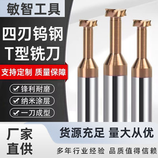 Manufacturers sell four-edged tungsten steel T-shaped milling cutters, aluminum alloy milling cutters, high-precision CNC cutters